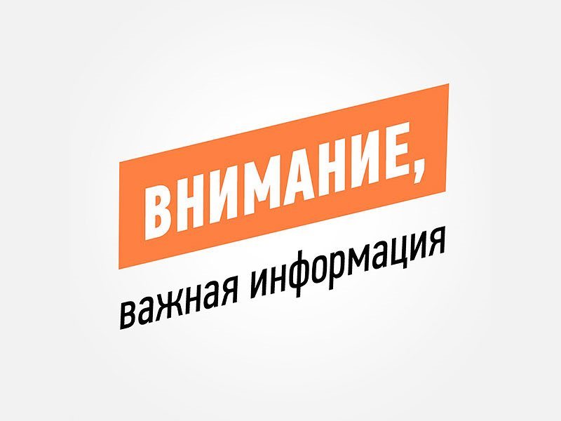 ВНИМАНИЕ! ВАЖНАЯ ИНФОРМАЦИЯ!.